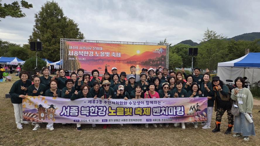 수원시 권선구 세류3동 주민자치회, 서종 나루문화제 벤치마킹 실시